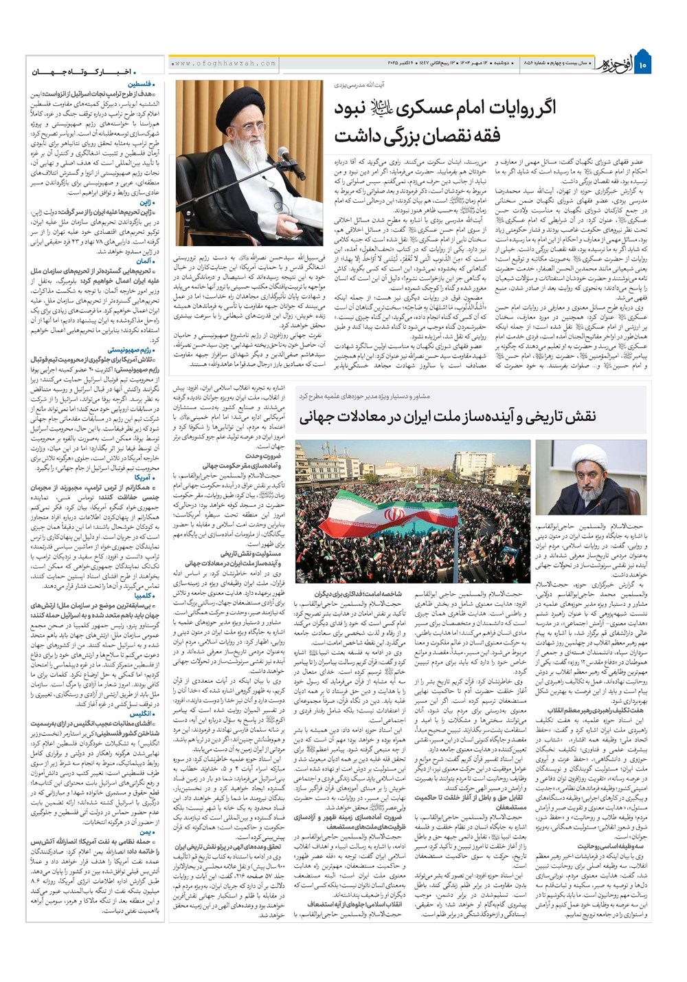 هفته نامه تاریخ ۱۵ مهر ۱۴۰۴