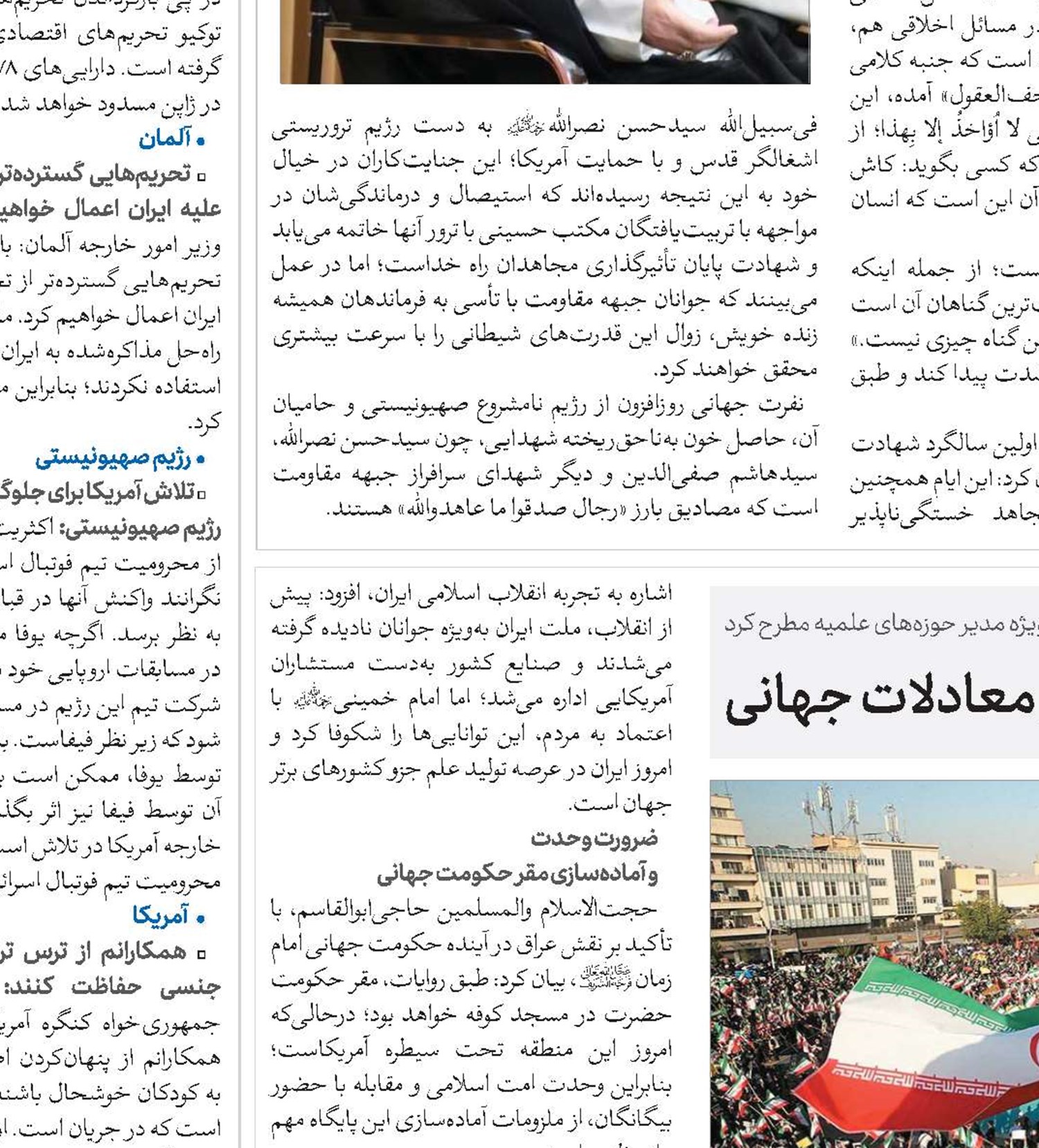 نقش تاریخی و آینده‌ساز ملت ایران در معادلات جهانی 