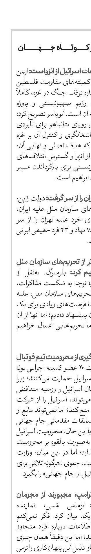 اخبار کوتاه جهان 