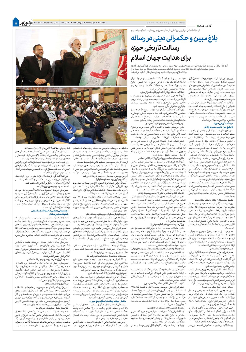 هفته نامه تاریخ ۱۵ مهر ۱۴۰۴