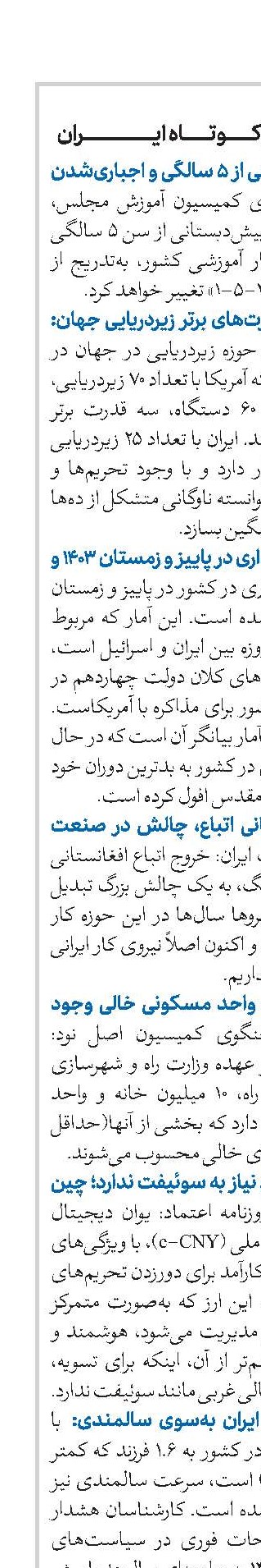 اخبار کوتاه ایران 