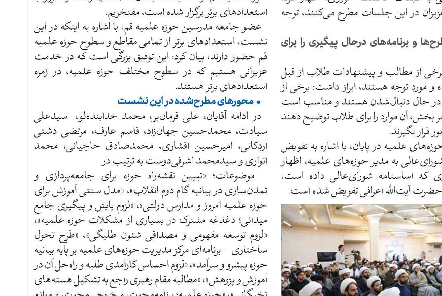 تدوین سند چشم‌انداز دوم حوزه‌های علمیه براساس رهنمودهای رهبر معظم انقلاب و مراجع عظام 