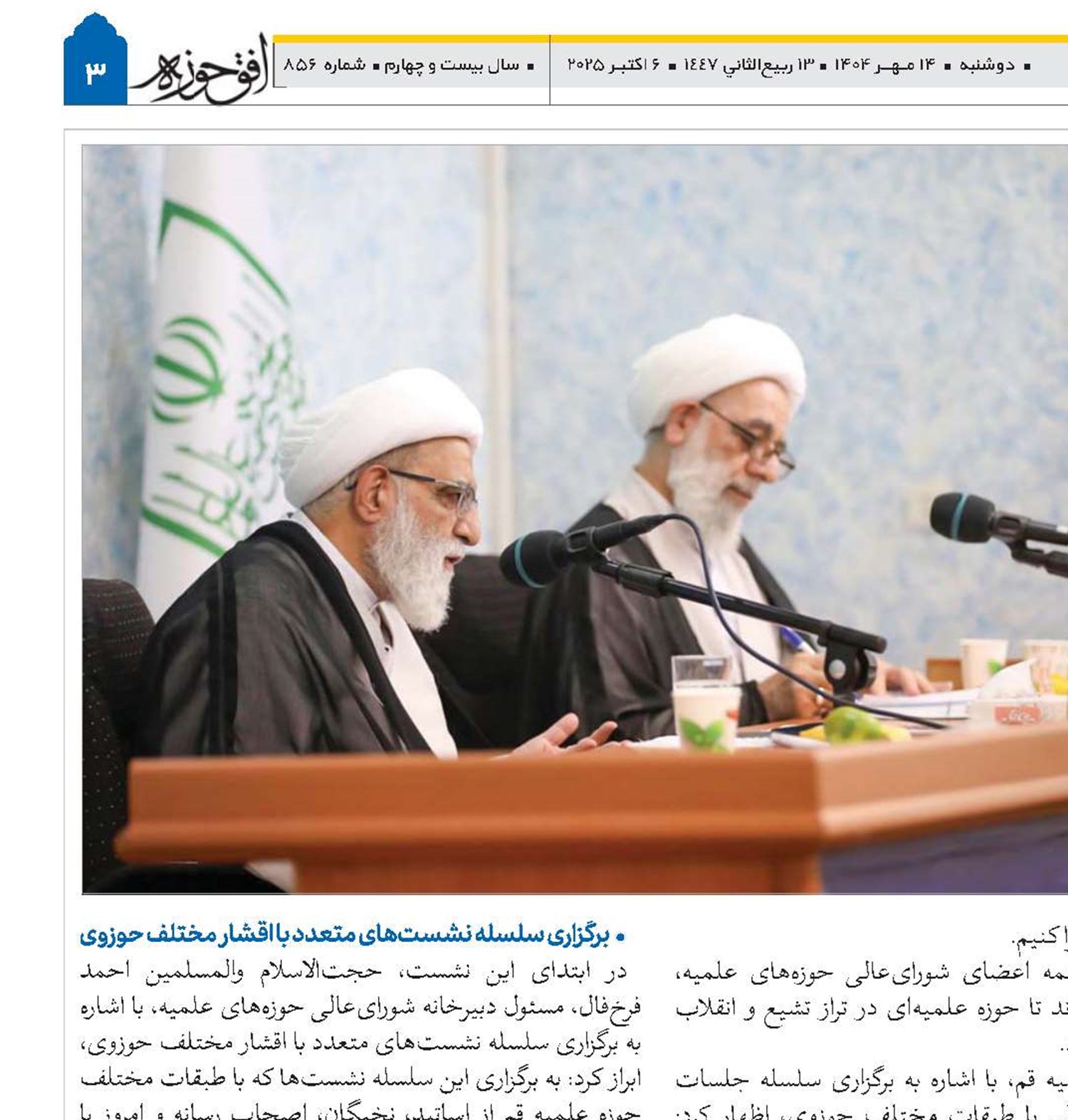 نظرات و پیشنهادات طلاب در کمیسیون‌های تخصصی مورد بررسی قرار گیرد 
