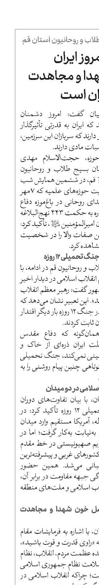 اقتدار امروز ایران ثمره خون شهدا و مجاهدت ایثارگران است 