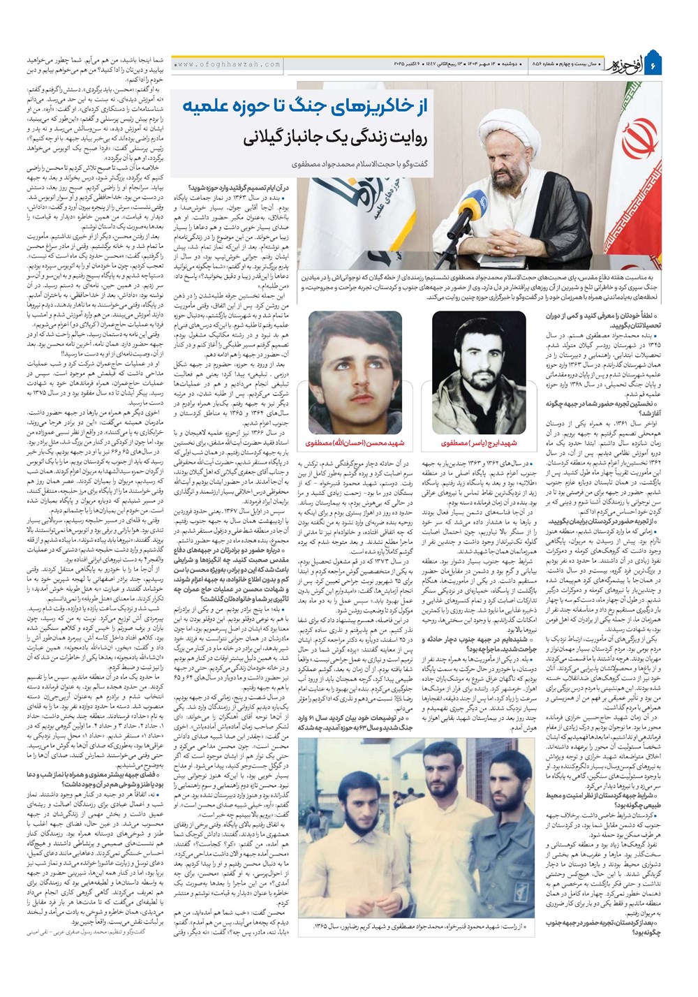 هفته نامه تاریخ ۱۵ مهر ۱۴۰۴