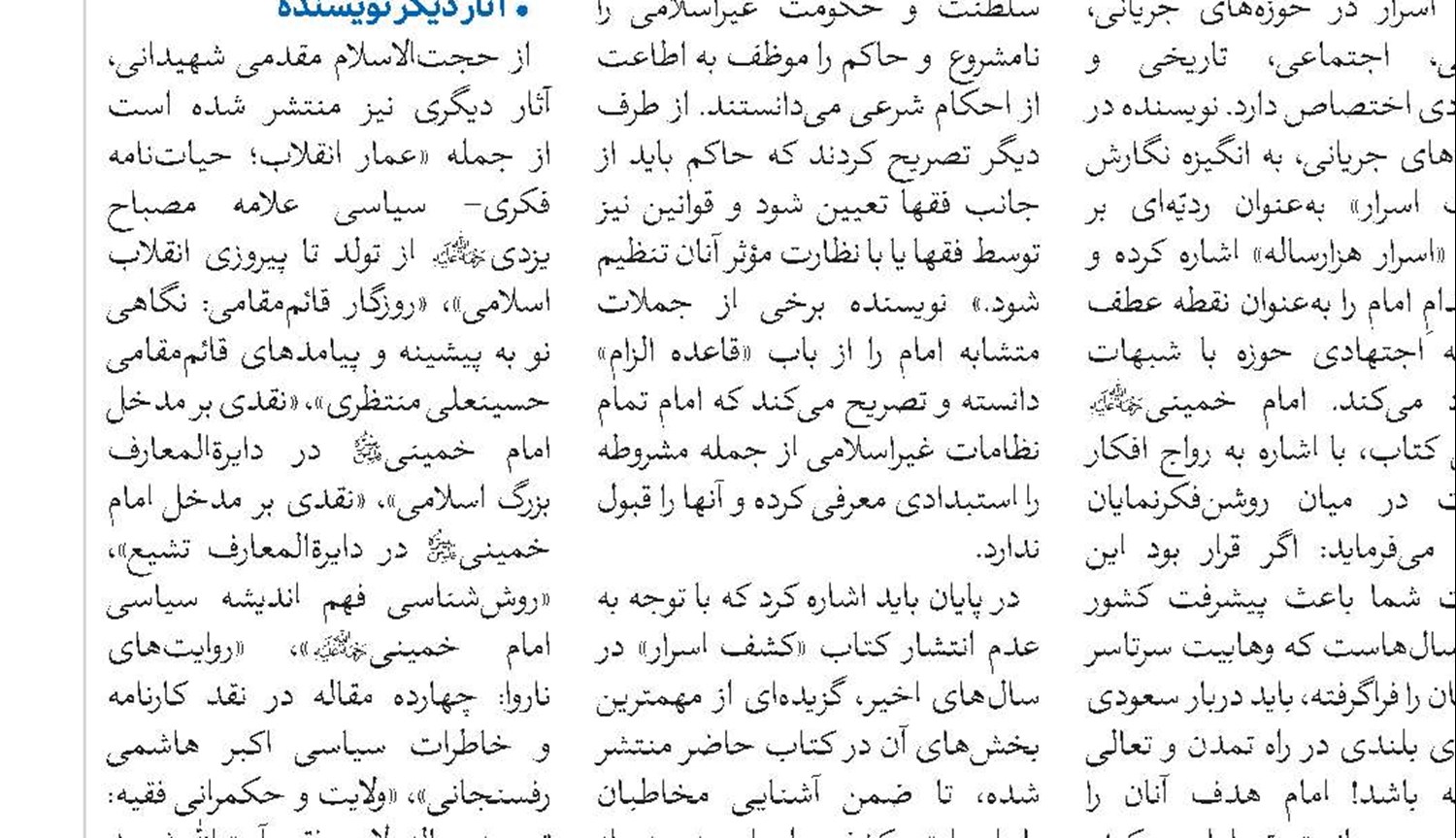 تجلیل و تفقدِ هیئت حوزه‌های علمیه ایران از خانواده شهدای روحانی حزب‌الله در لبنان 