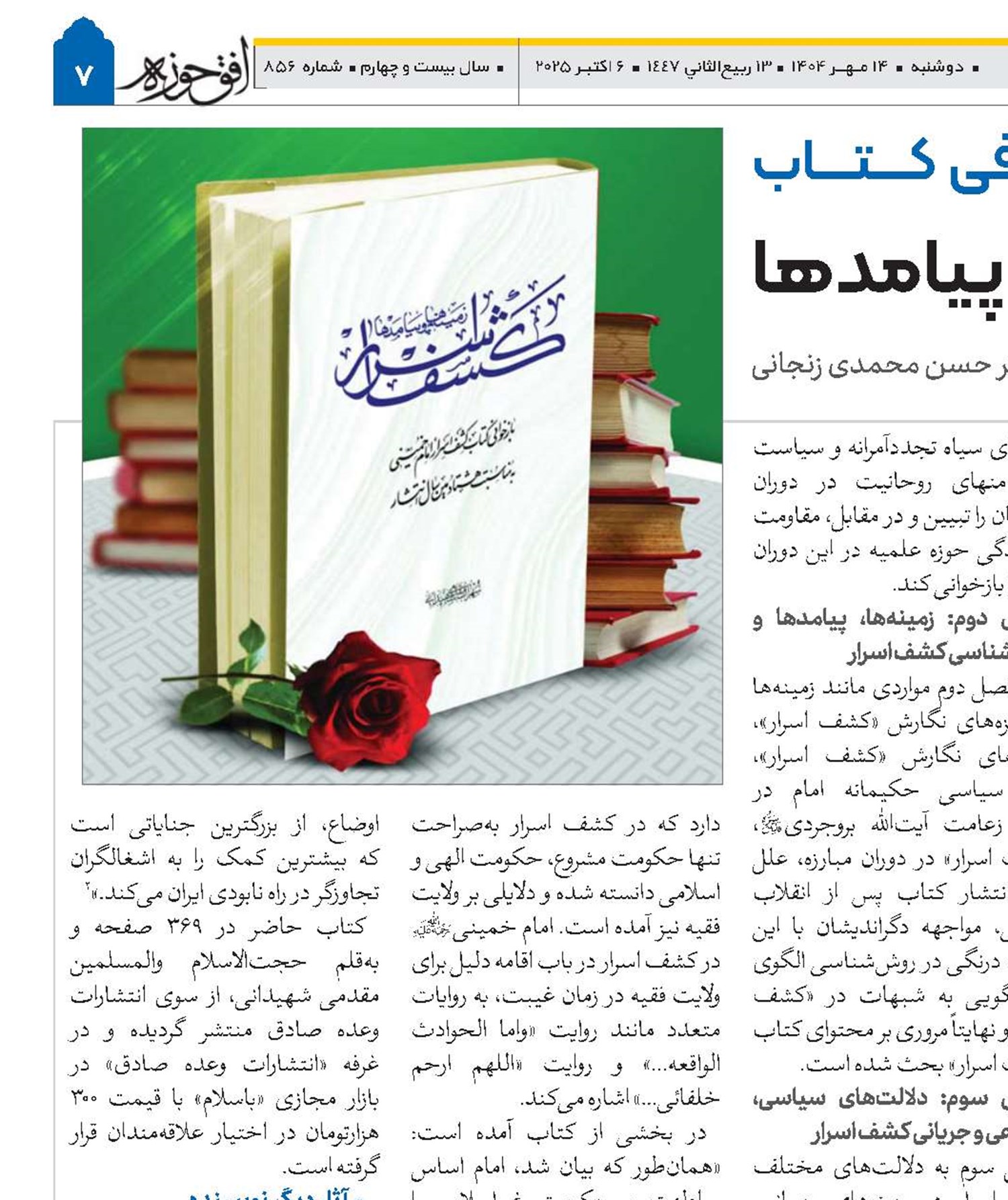 کشف اسرار؛ زمینه‌ها و پیامدها 