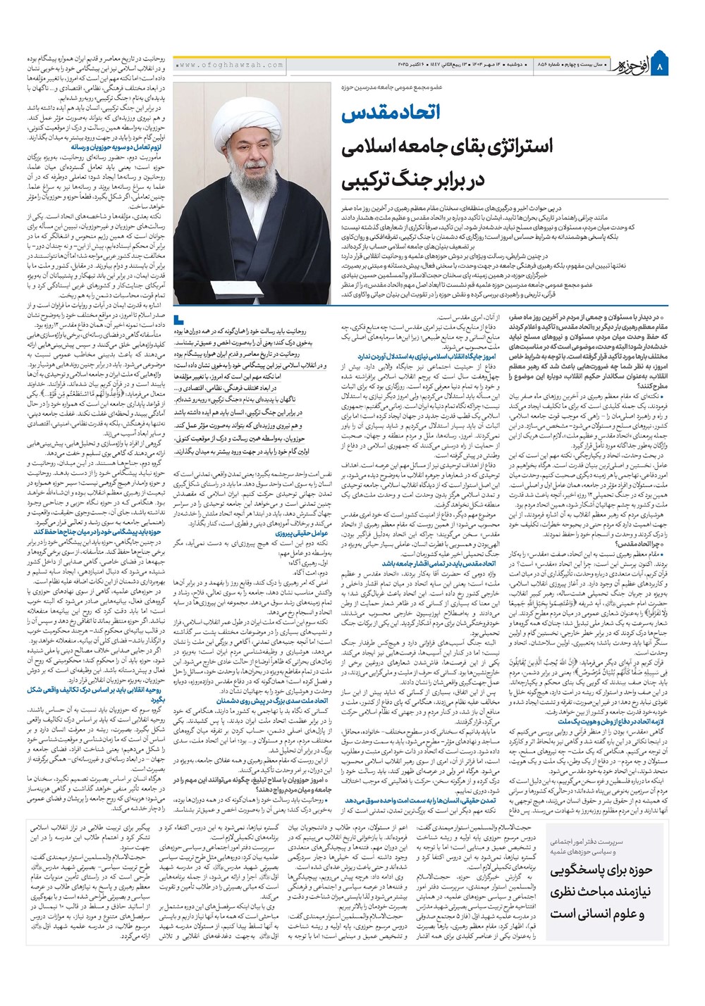 هفته نامه تاریخ ۱۵ مهر ۱۴۰۴