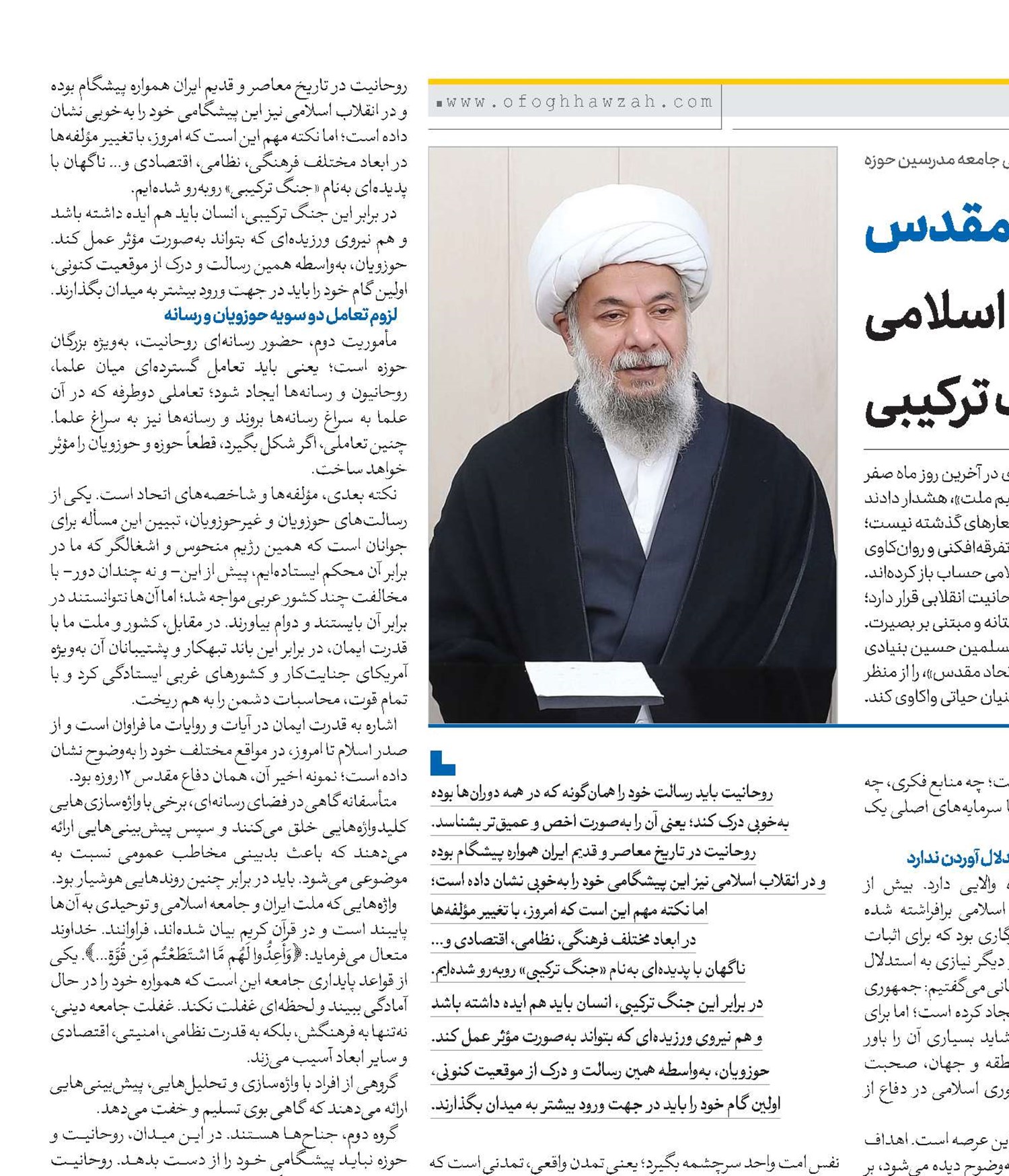 اتحاد مقدس​​​​​​​ استراتژی بقای جامعه اسلامی در برابر جنگ ترکیبی