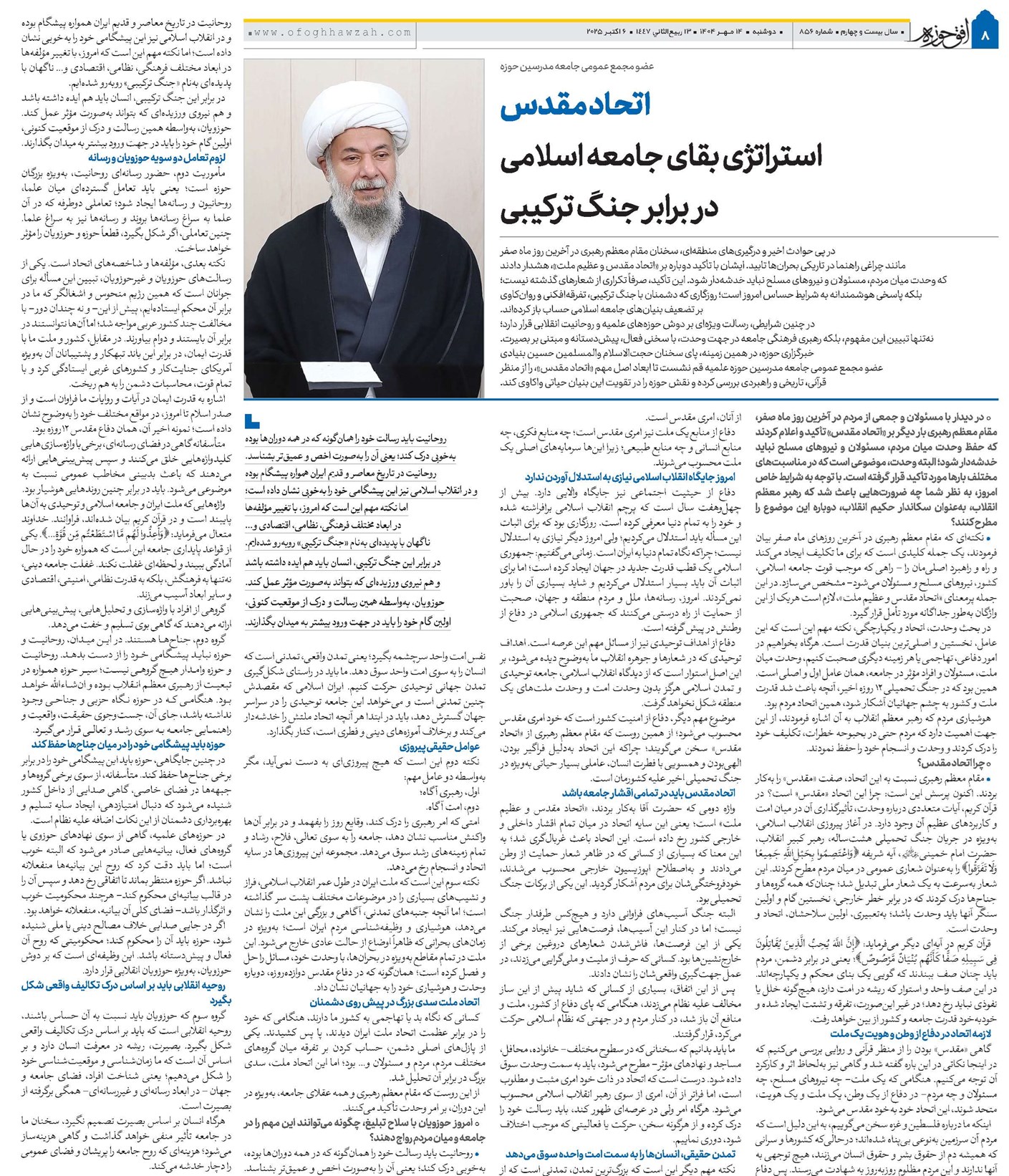 اتحاد مقدس استراتژی بقای جامعه اسلامی در برابر جنگ ترکیبی