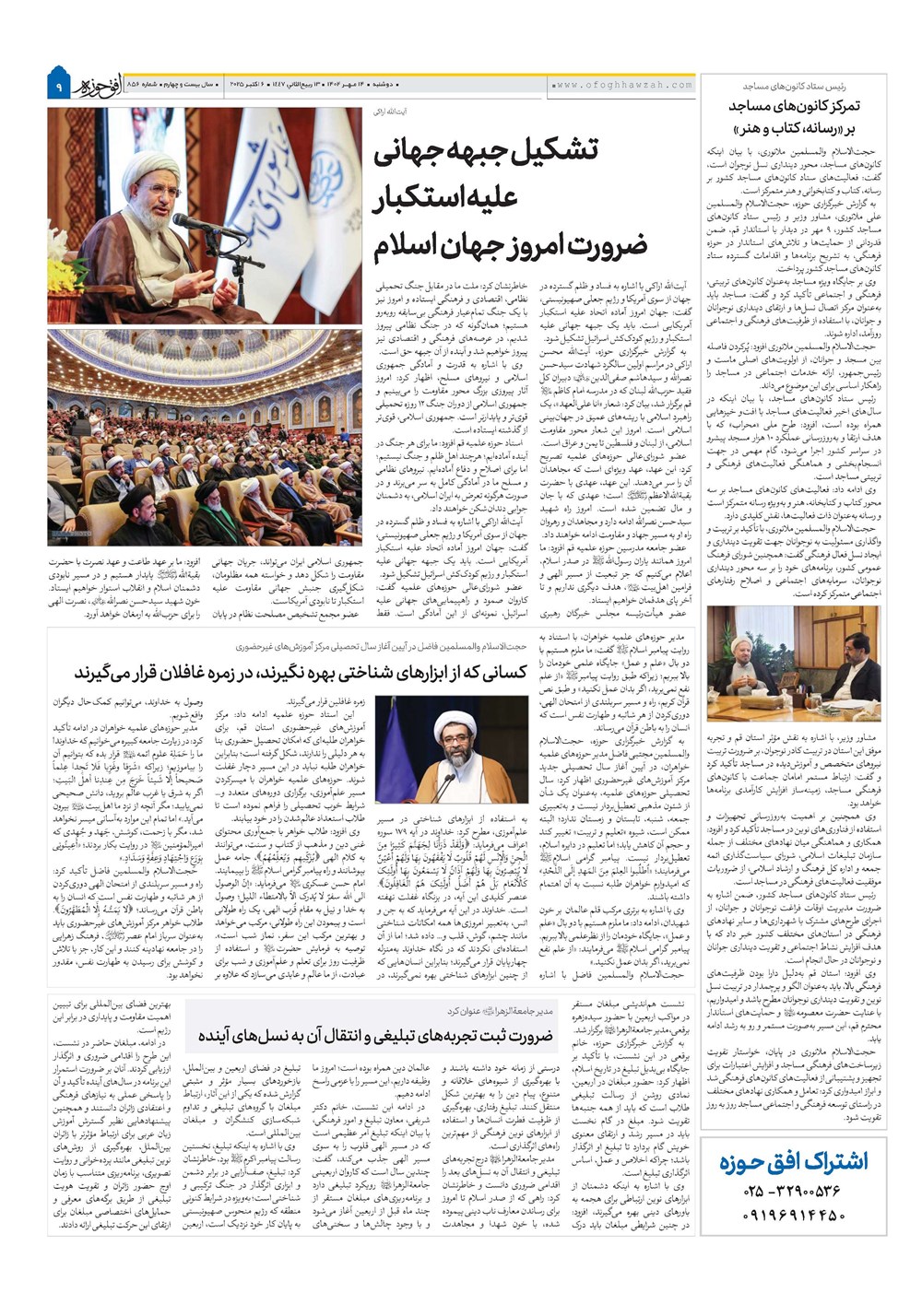 هفته نامه تاریخ ۱۵ مهر ۱۴۰۴