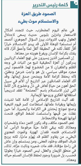 الصمود طريق العزة… والاستسلام موتٌ بطيء