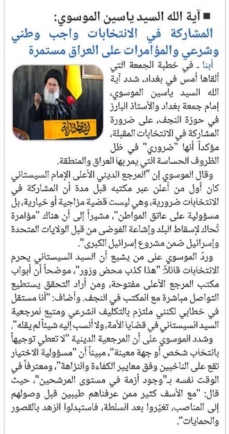 آية الله السيد ياسين الموسوي: المشاركة في الانتخابات واجب وطني وشرعي والمؤامرات على العراق مستمرة