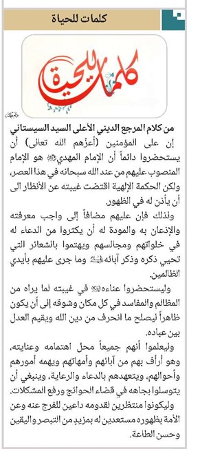 من کلام المرجع الدیني الأعلی السید السیستاني دام ظله