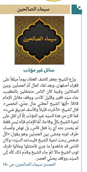سائل غير مؤدّب