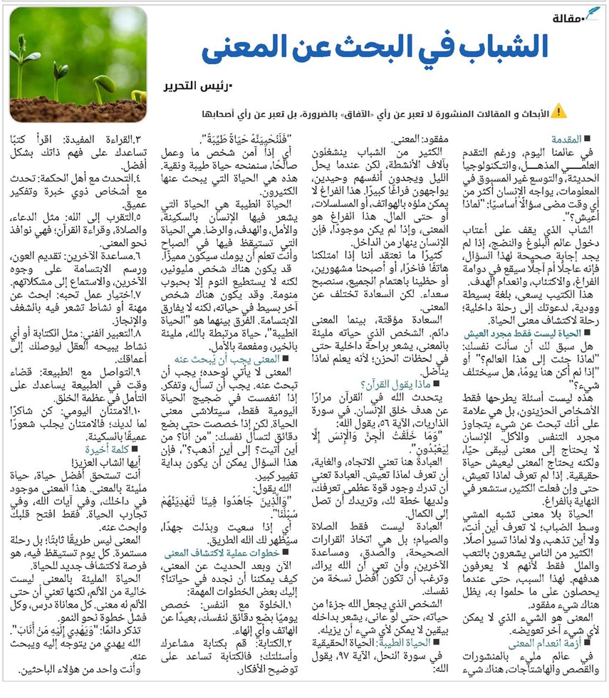 الشباب في البحث عن المعنى