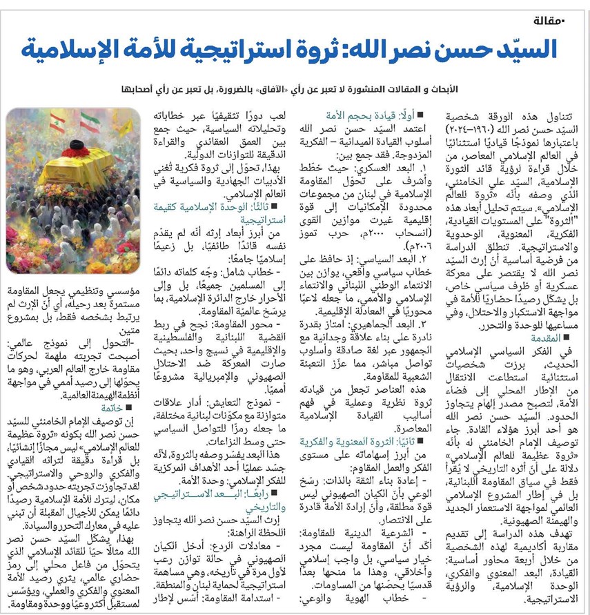 السيّد حسن نصر الله: ثروة استراتيجية للأمة الإسلامية