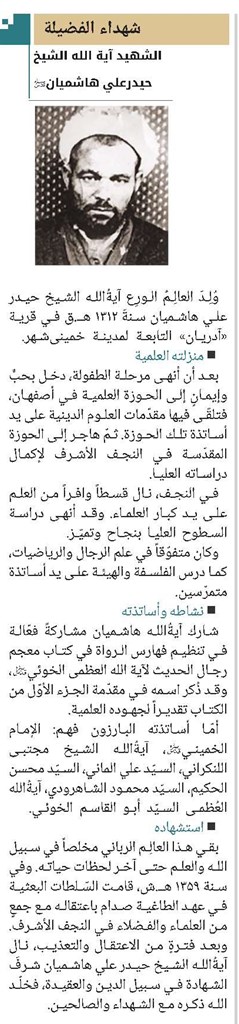 آية الله الشيخ حيدرعلي هاشميان