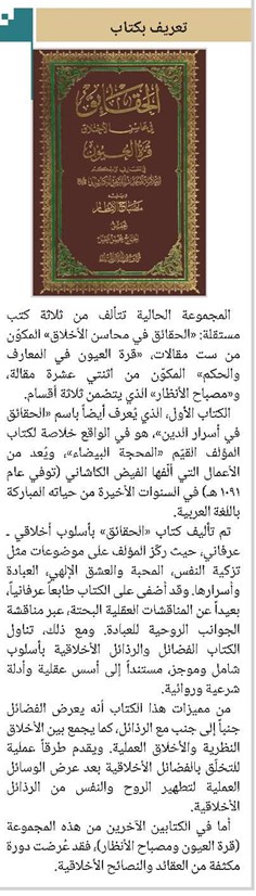 الحقائق في محاسن الأخلاق للملا محسن الفیض الکاشاني(قد)