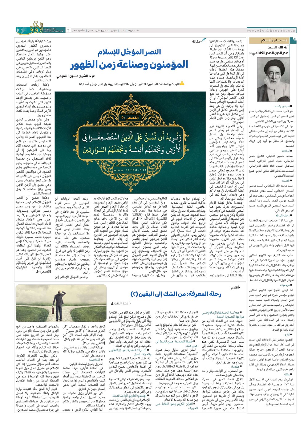 هفته نامه تاریخ ۱۵ مهر ۱۴۰۴