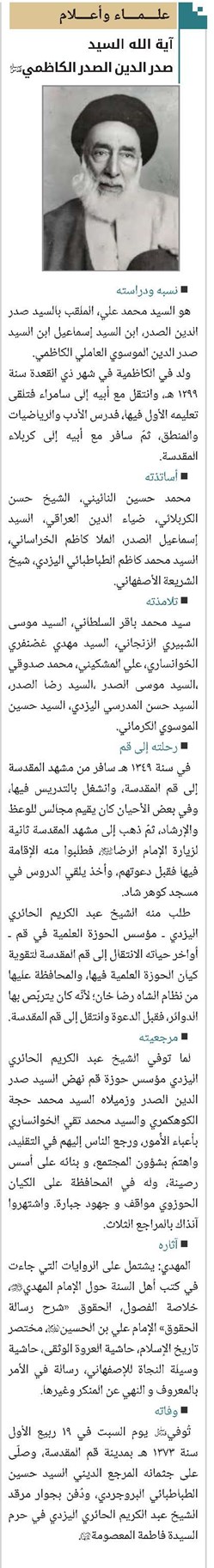 آية الله السيد صدر الدين الصدر الكاظمي(قد)