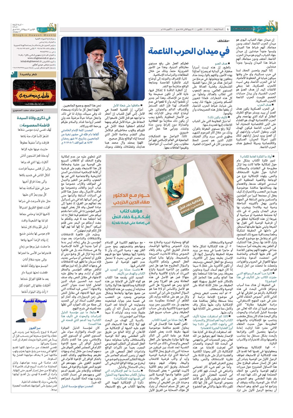 هفته نامه تاریخ ۱۵ مهر ۱۴۰۴