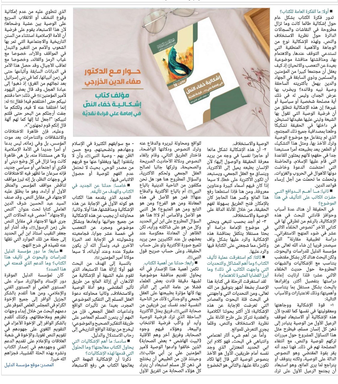 أولا: ما الفكرة العامة للكتاب؟