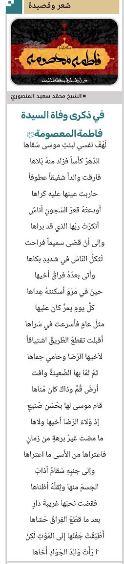 في ذکری وفاة السیدة فاطمة المعصومة(س)