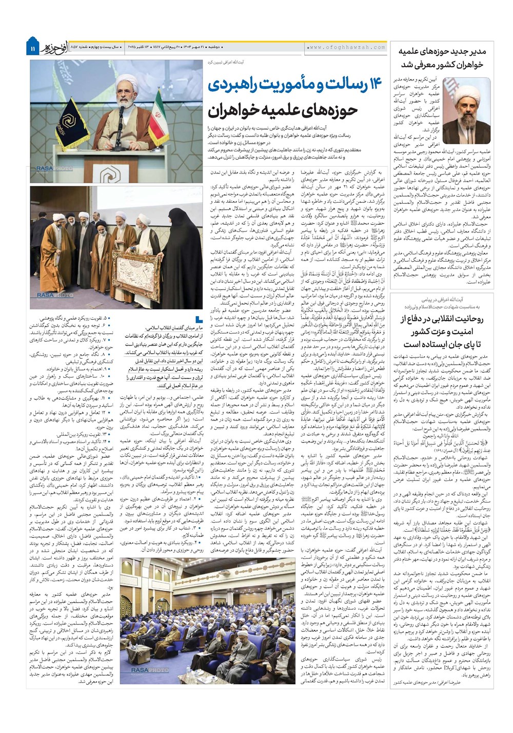 هفته نامه تاریخ ۲۲ مهر ۱۴۰۴