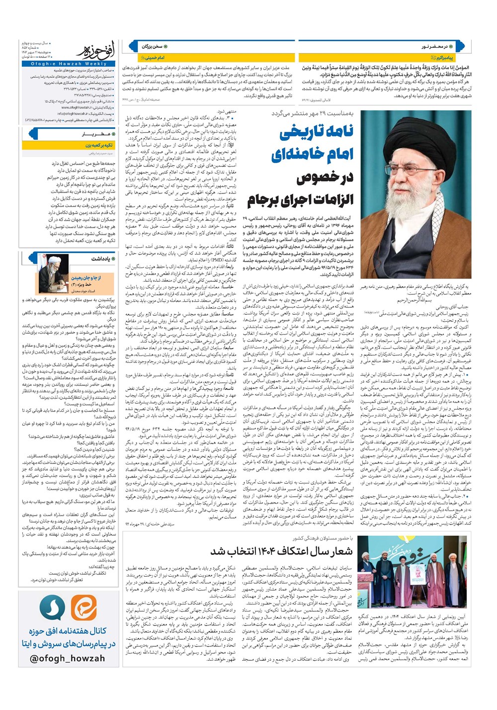 هفته نامه تاریخ ۲۲ مهر ۱۴۰۴