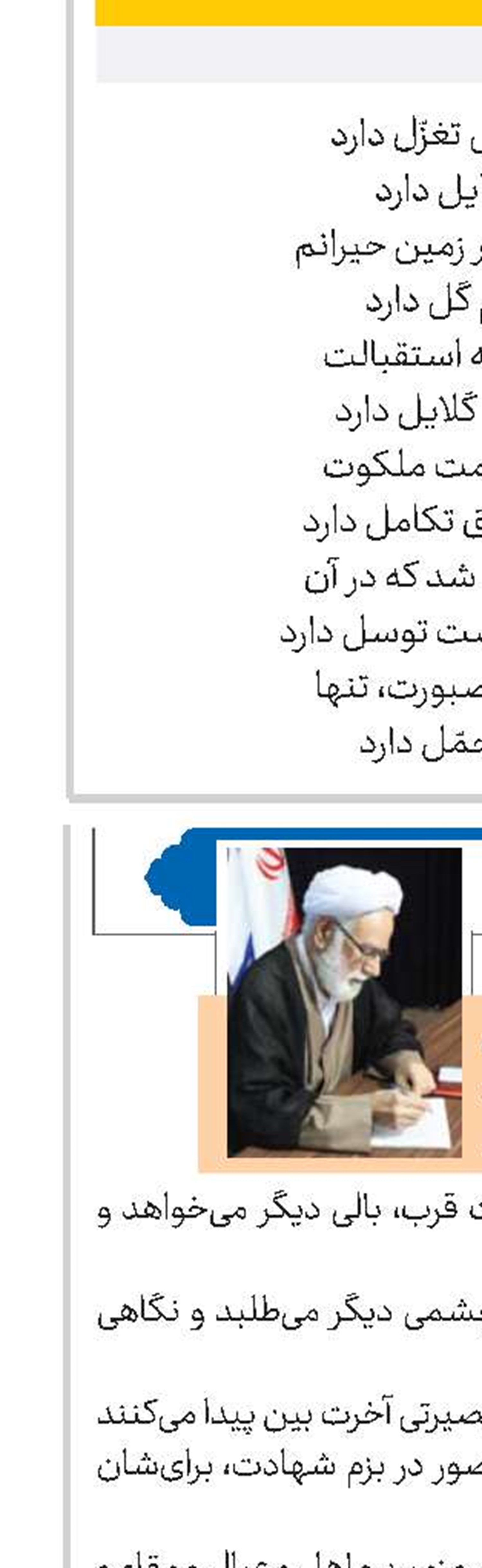 از جا و جان رهیدن 