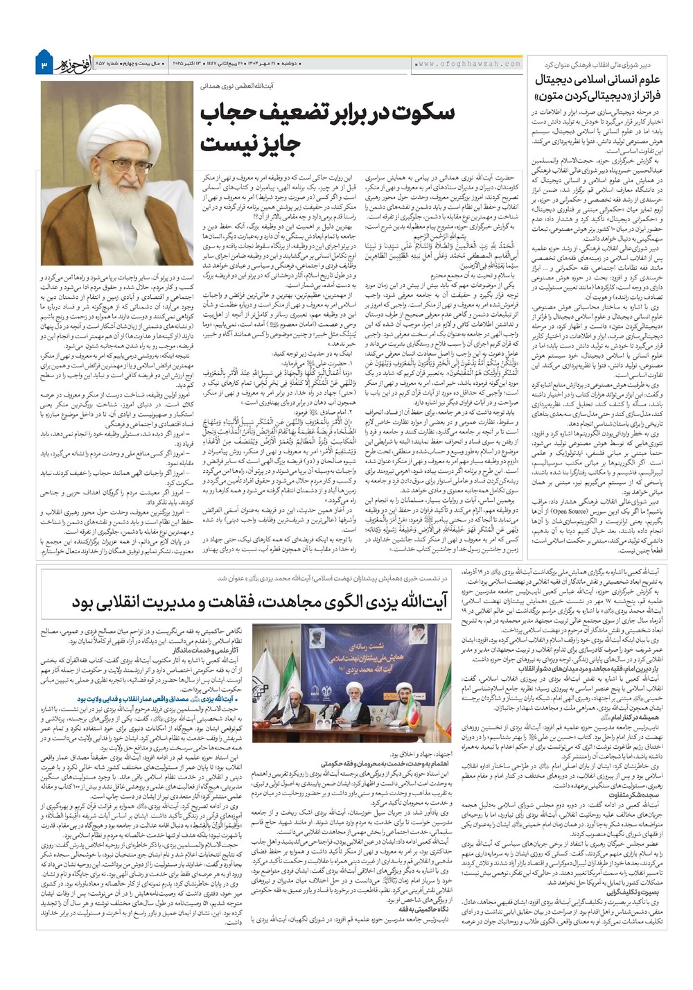 هفته نامه تاریخ ۲۲ مهر ۱۴۰۴