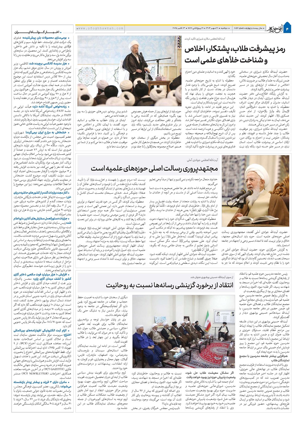 هفته نامه تاریخ ۲۲ مهر ۱۴۰۴