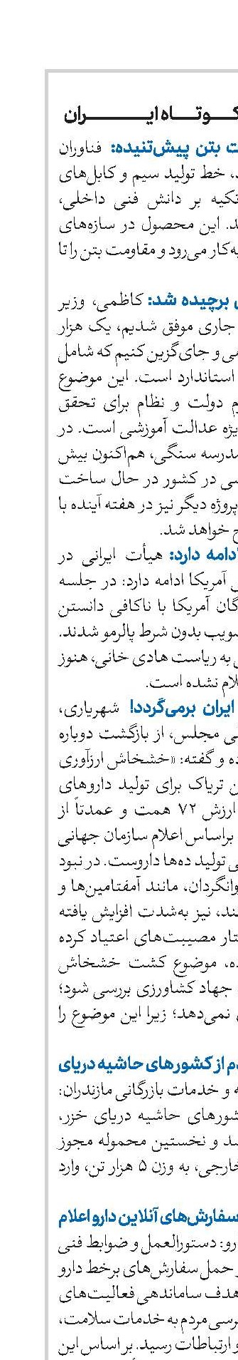 اخبار کوتاه ایران 