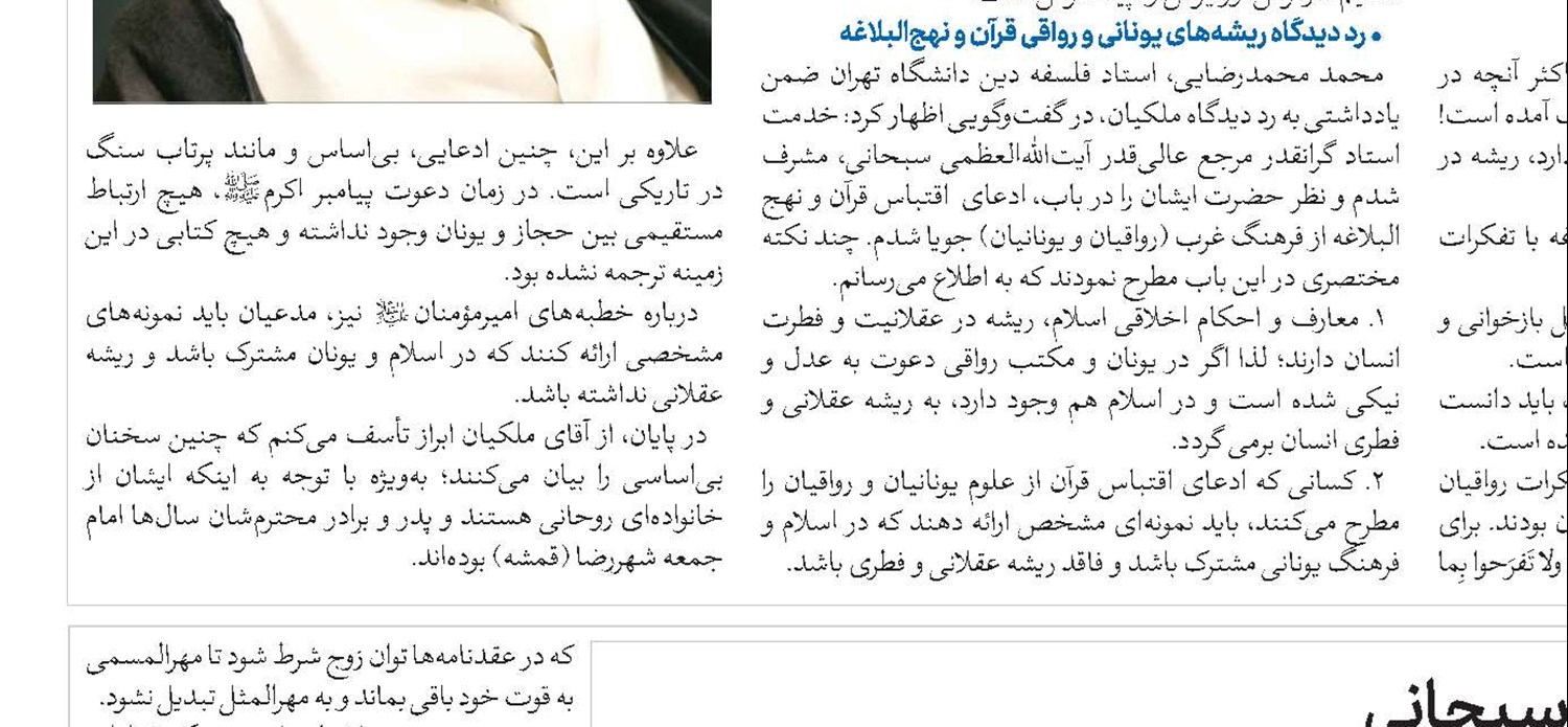 توضیح آیت‌الله‌العظمی سبحانی درباره نظریه «عندالاستطاعه» بودن مهریه