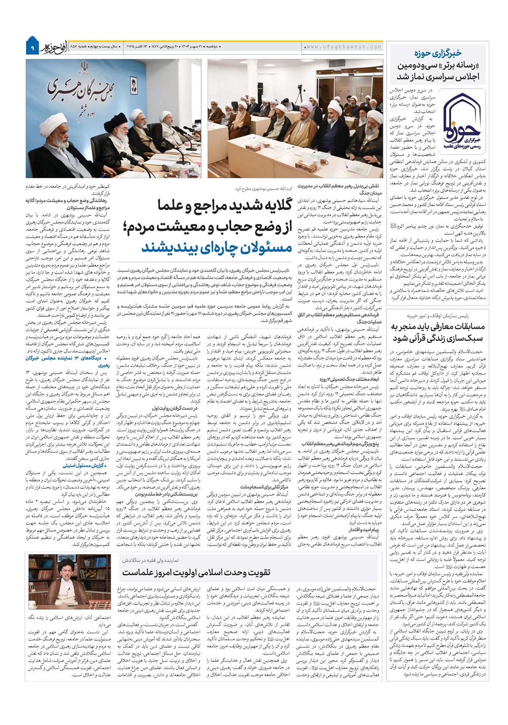 هفته نامه تاریخ ۲۲ مهر ۱۴۰۴