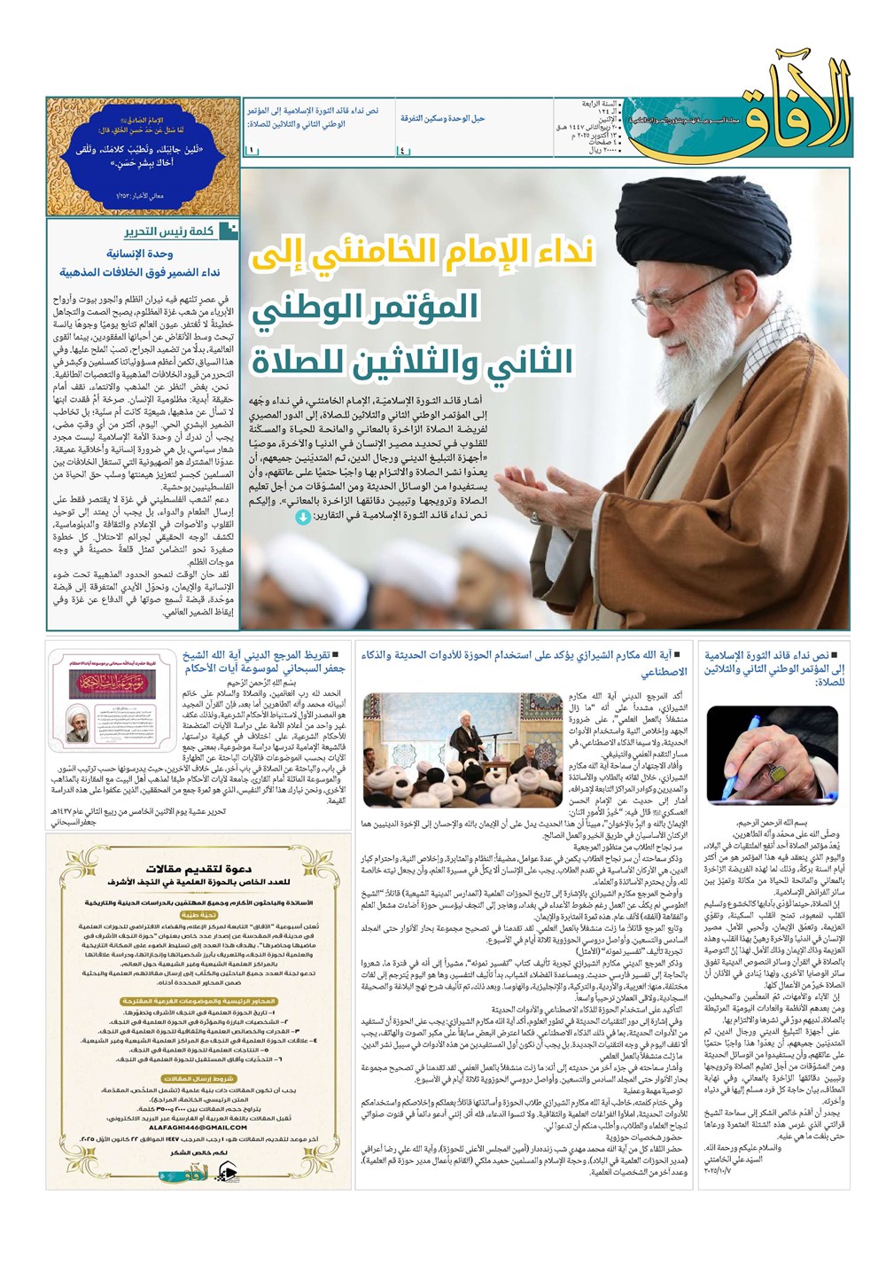 هفته نامه تاریخ ۲۲ مهر ۱۴۰۴