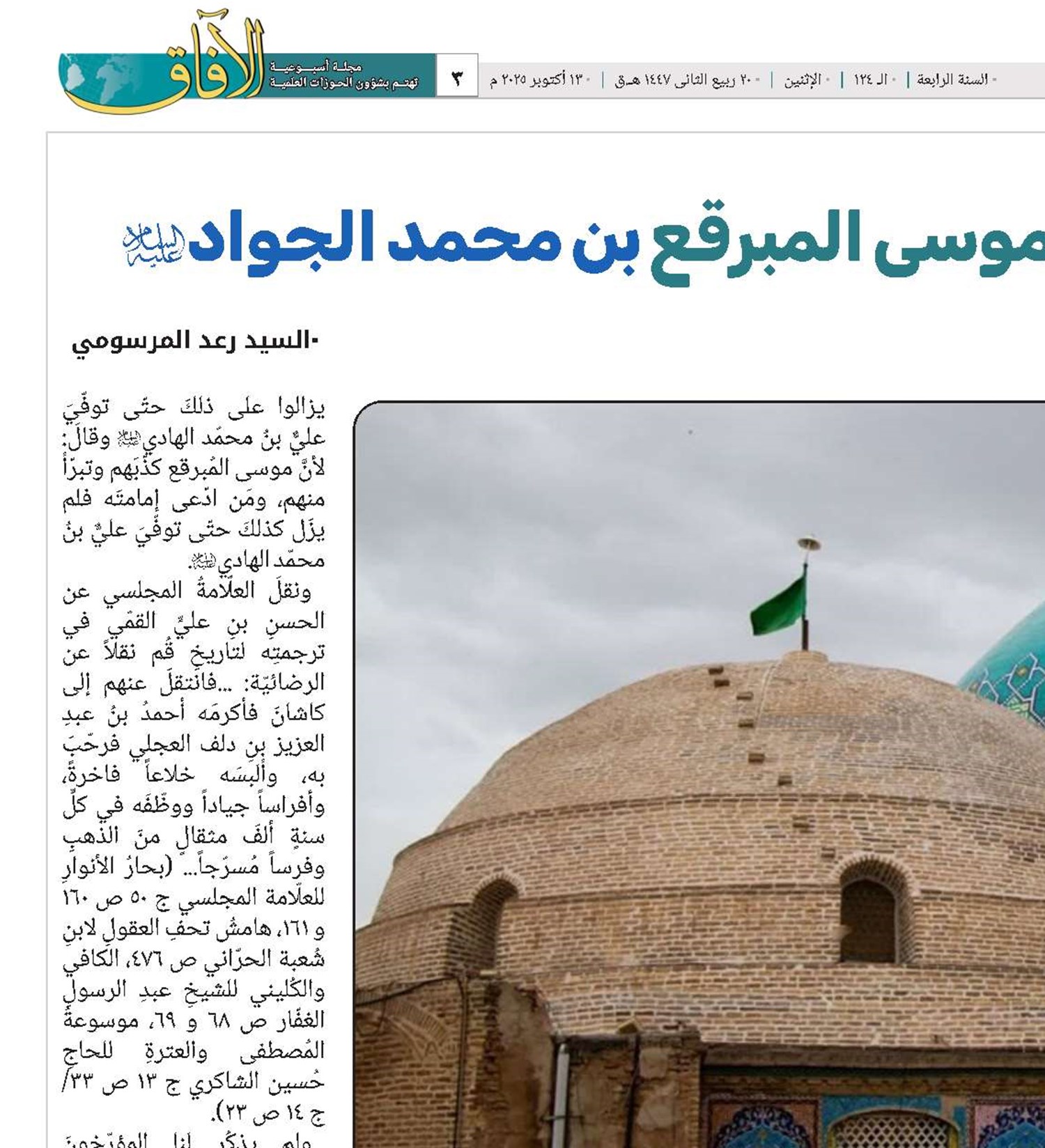 ماهي قصة وحياة السيد موسى المبرقع بن محمد الجواد(ع) 