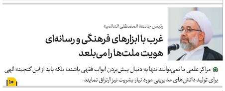 غرب با ابزارهای فرهنگی و رسانهای هویت ملتها را میبلعد