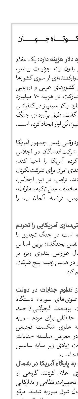 اخبار کوتاه جهان 