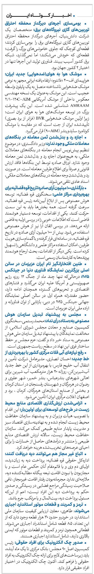 اخبار کوتاه ایران