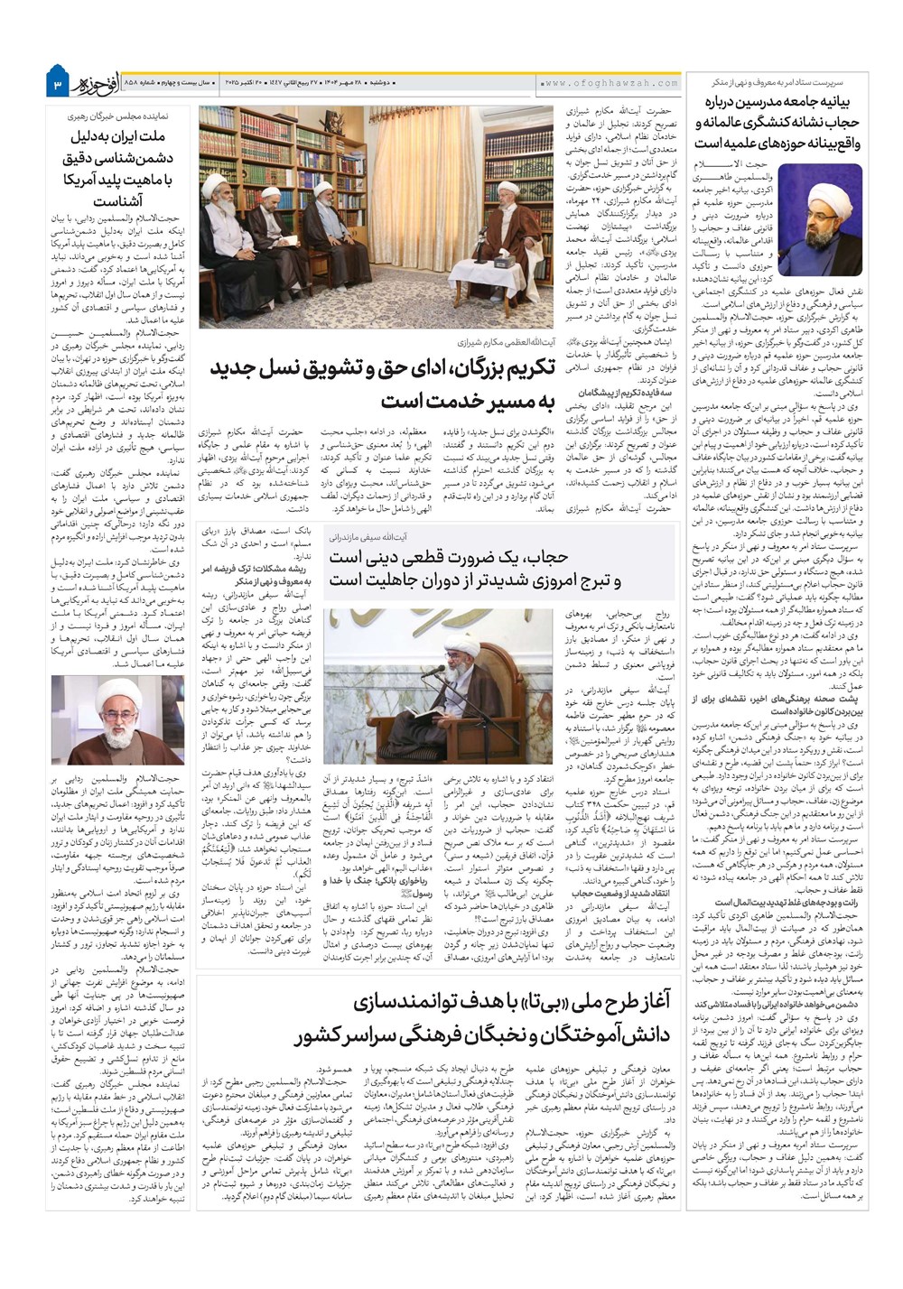 هفته نامه تاریخ ۲۹ مهر ۱۴۰۴