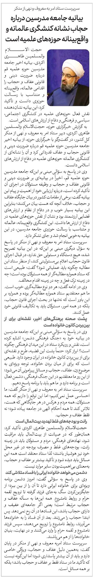 بیانیه جامعه مدرسین درباره حجاب نشانه کنشگری عالمانه و واقعبینانه حوزههای علمیه است