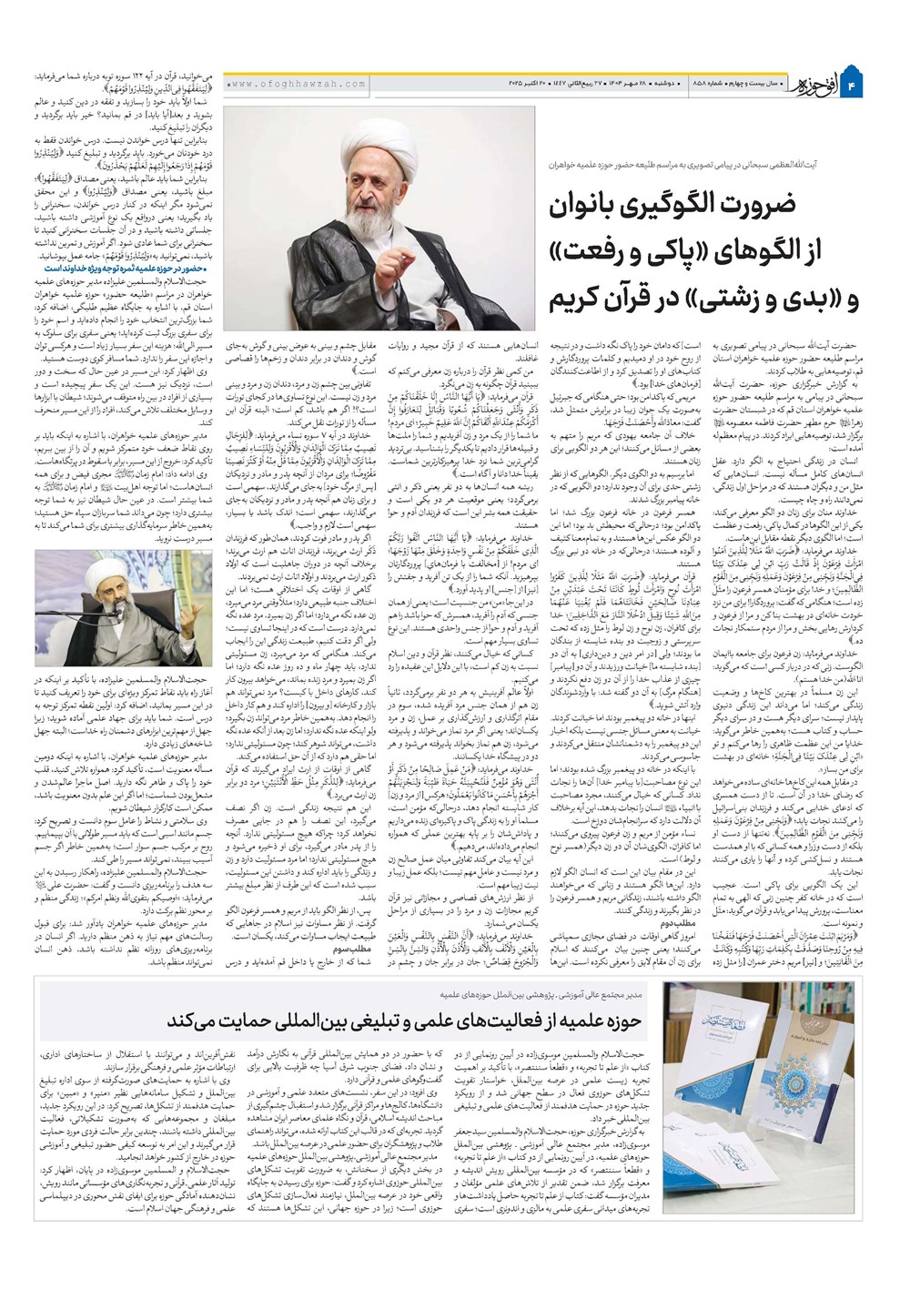 هفته نامه تاریخ ۲۹ مهر ۱۴۰۴