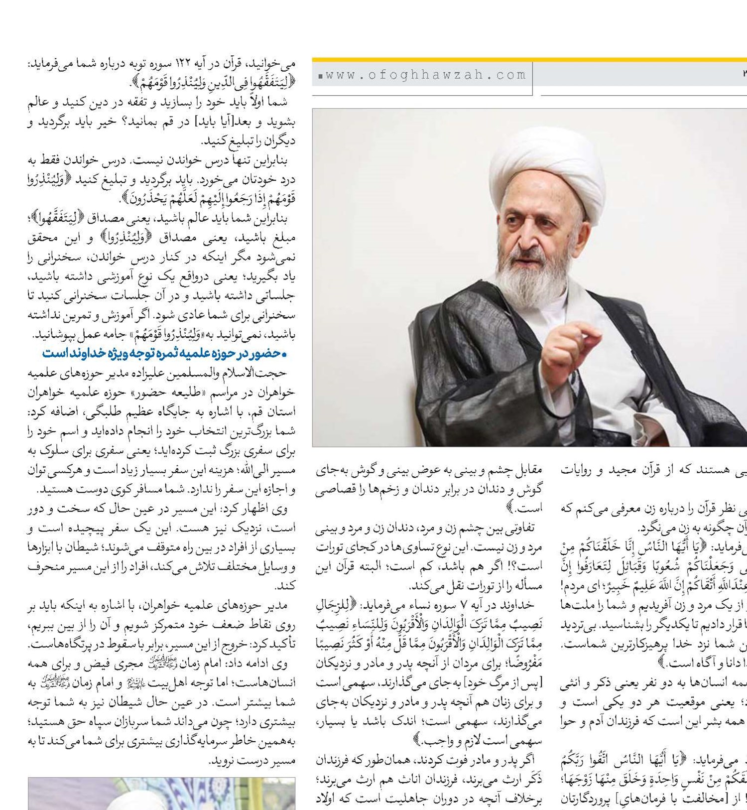 ضرورت الگوگیری بانوان از الگوهای «پاکی و رفعت» و «بدی و زشتی» در قرآن کریم 