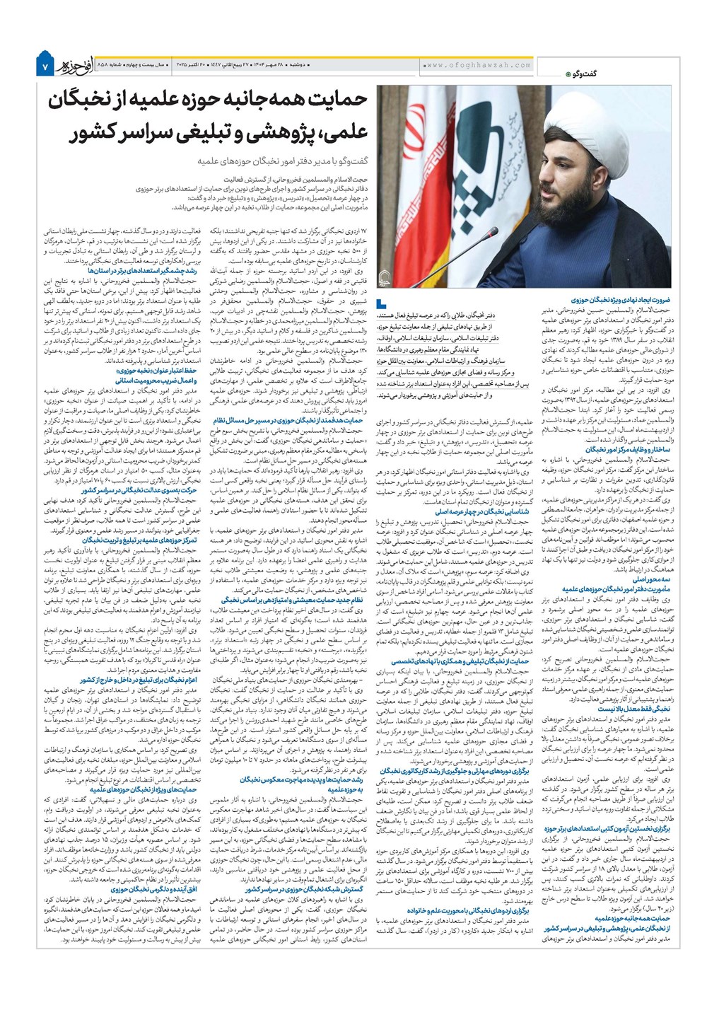 هفته نامه تاریخ ۲۹ مهر ۱۴۰۴