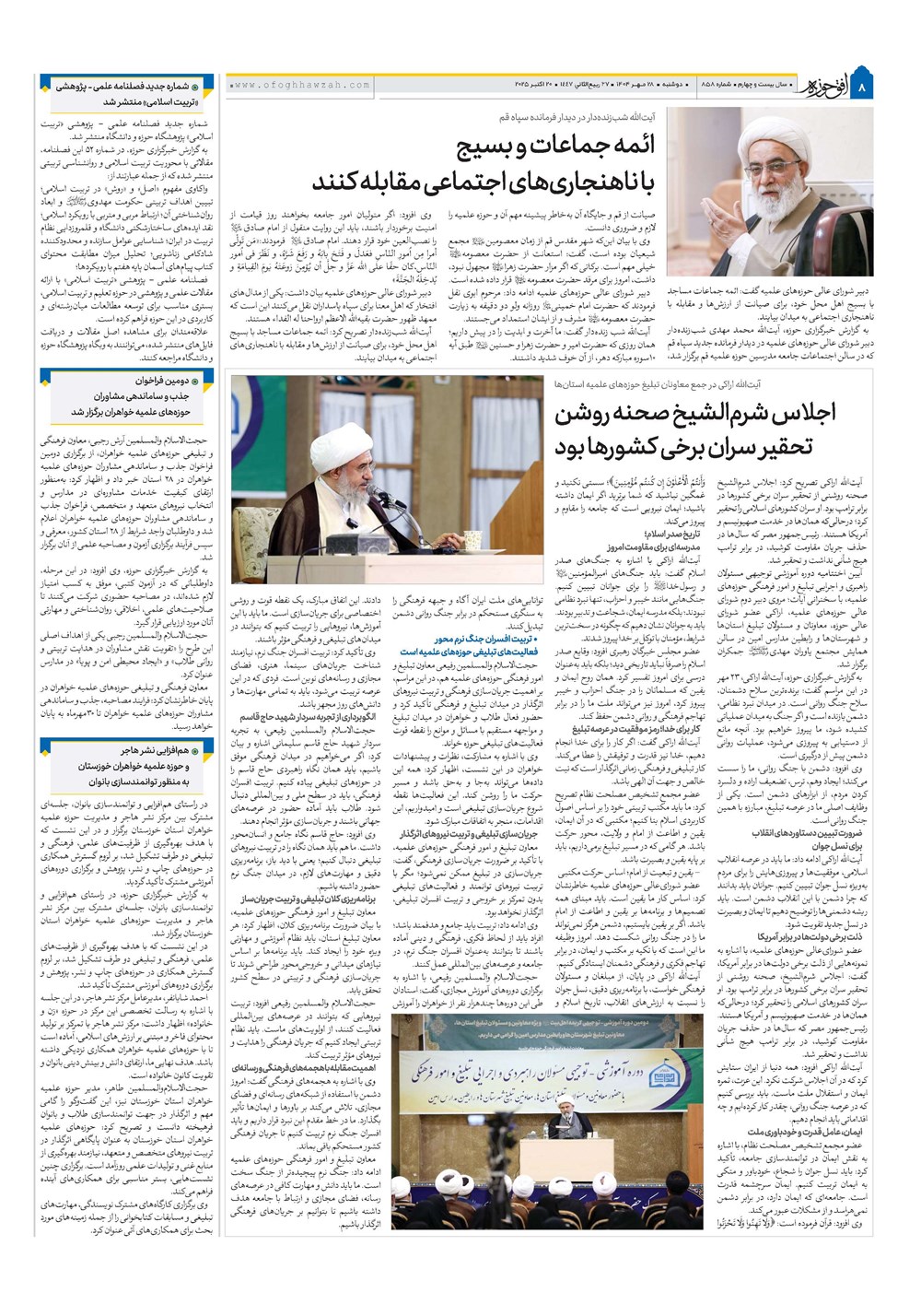 هفته نامه تاریخ ۲۹ مهر ۱۴۰۴