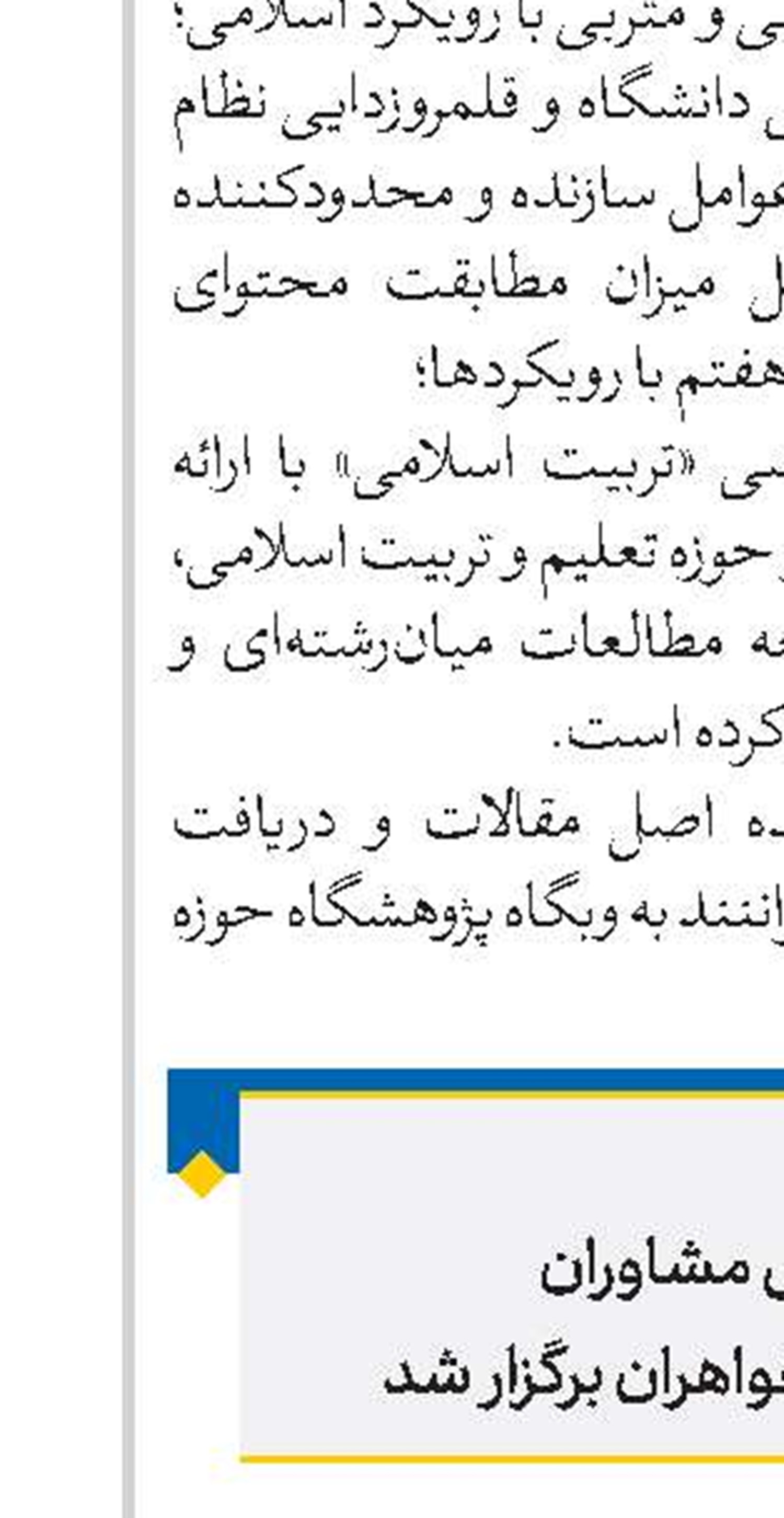   دومین فراخوان جذب و ساماندهی مشاوران حوزه‌های علمیه خواهران برگزار شد 