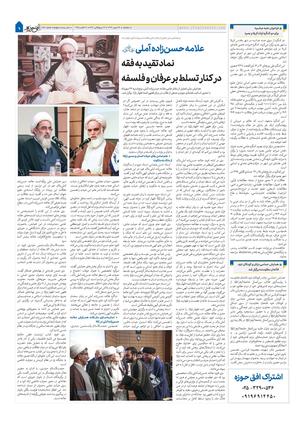 هفته نامه تاریخ ۲۹ مهر ۱۴۰۴