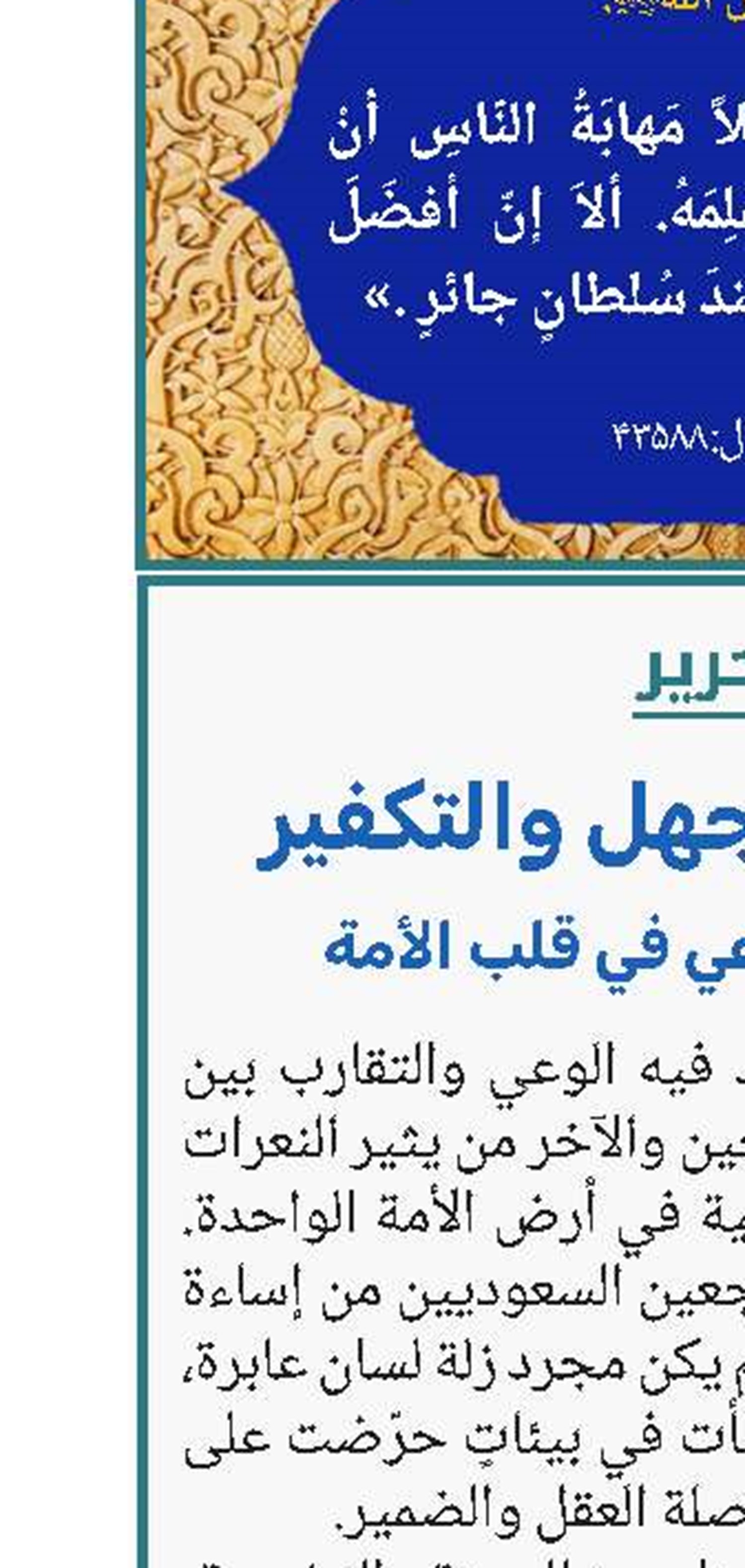كربلاء بين الجهل والتكفير… حين يختنق الوعي في قلب الأمة